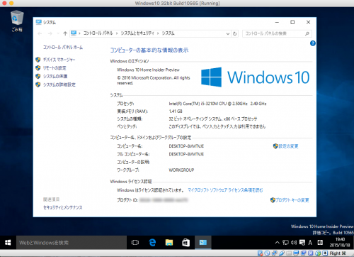 Windows10_32bit_Build10565__Running__と_Oracle_VM_VirtualBox_マネージャー