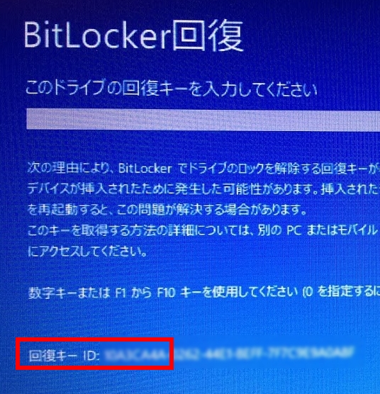 Bitlocker によるドライブ暗号化 保護の中断 無効化 回復の方法 Cloud Work 生産性向上