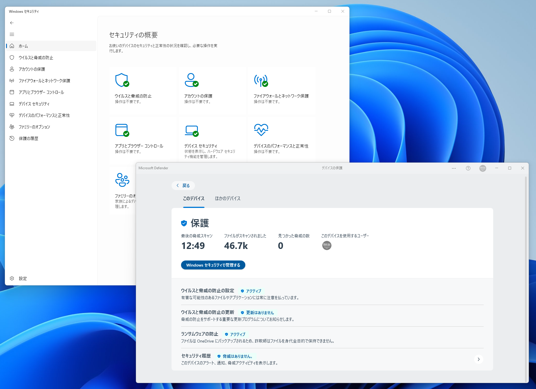 もう有料ソフトはいらない？ Windowsセキュリティ（Microsoft Defender）の実力を徹底解説！