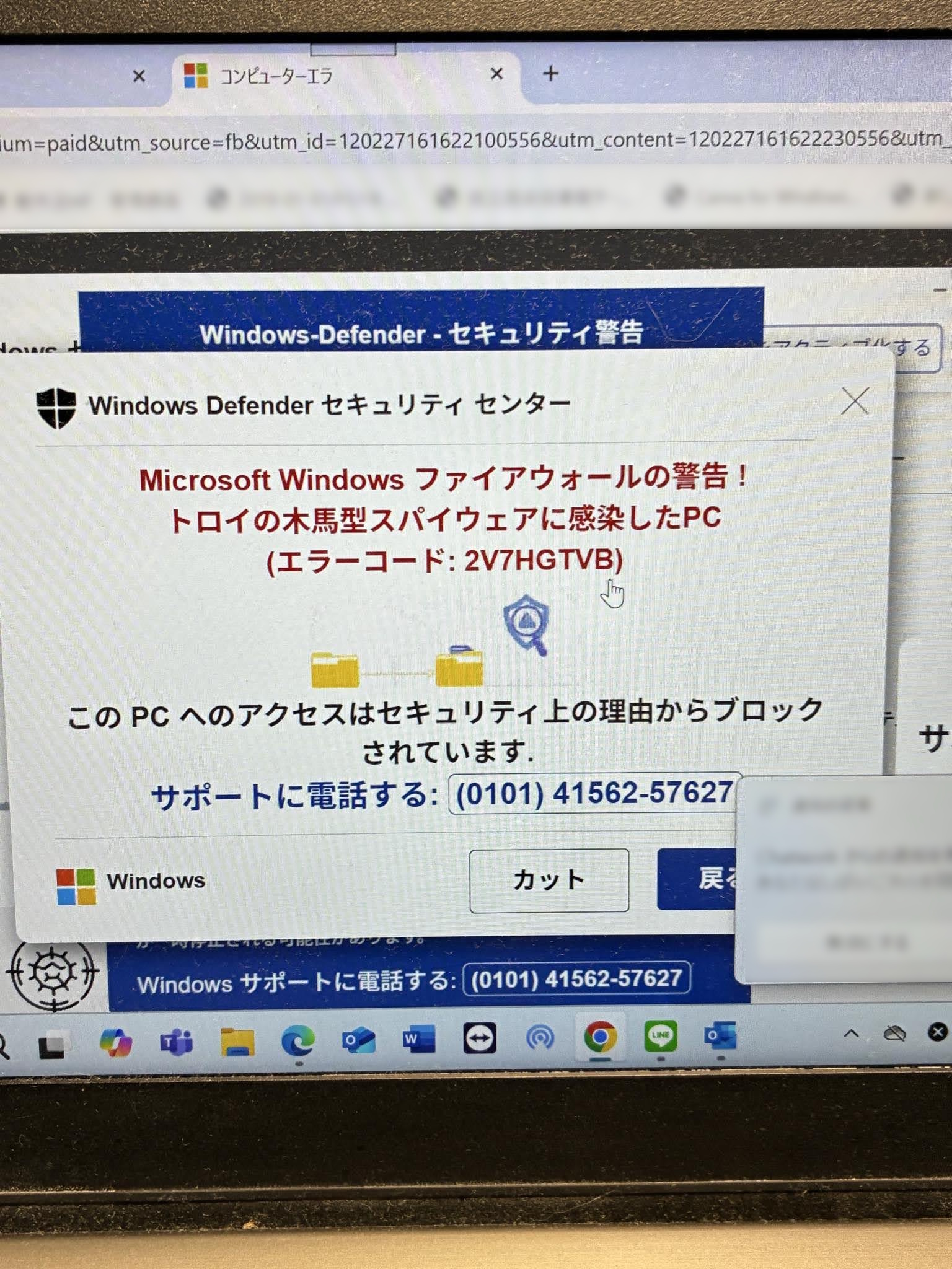 注意喚起】「Windowsセキュリティ警告」は詐欺かも？と疑いましょう 