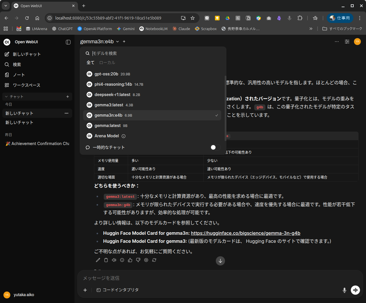 LinuxMintでローカルAI（3）Open WebUIをDockerで動かす。ハマり所の