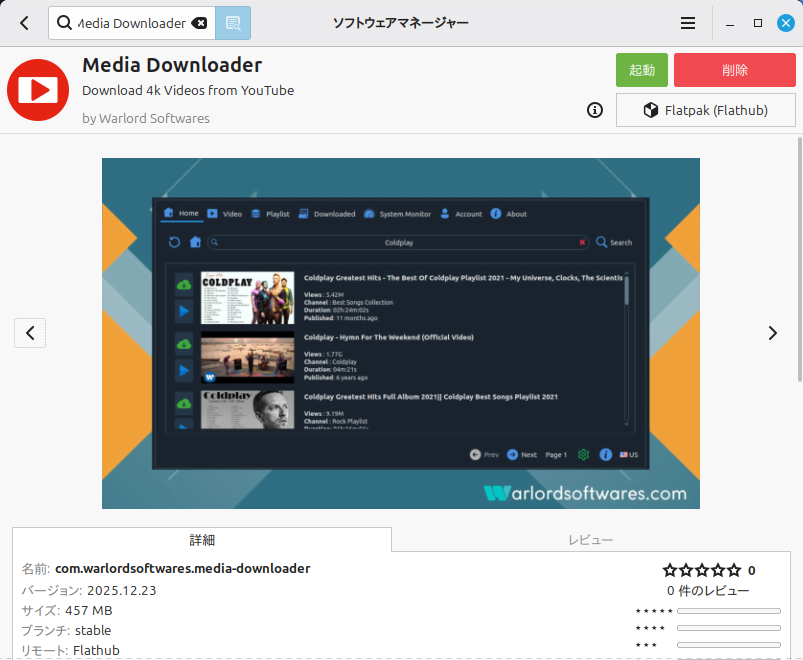 Linux MintでYouTube動画をローカルに保存！「Media Downloader」